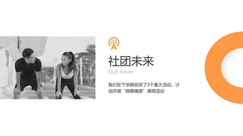 简约风黄色校园社团汇报PPT