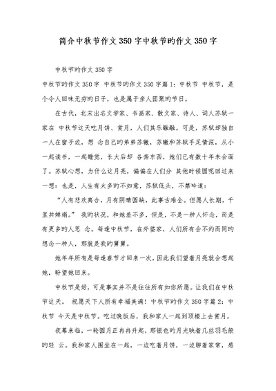 2022年介绍中秋节作文350字中秋节的作文350字