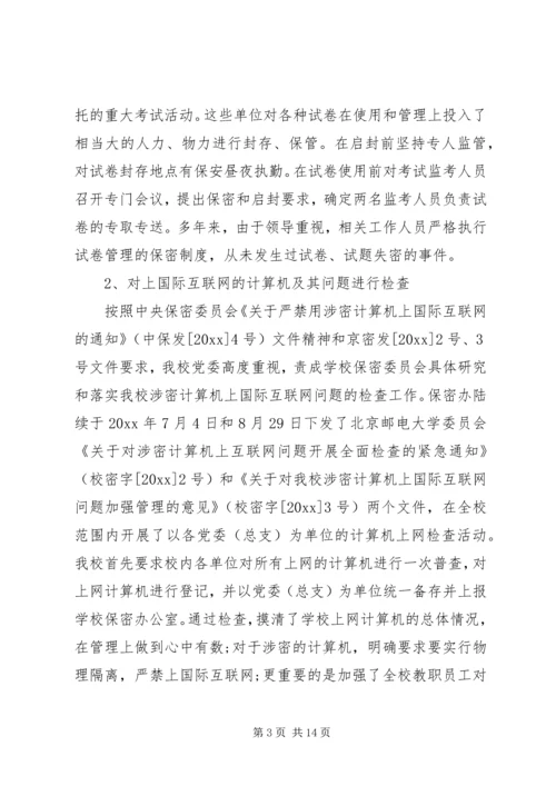 学校保密工作自查报告.docx