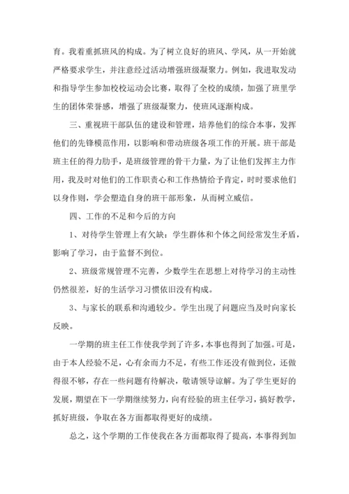 初中班主任班级育人心得五篇.docx