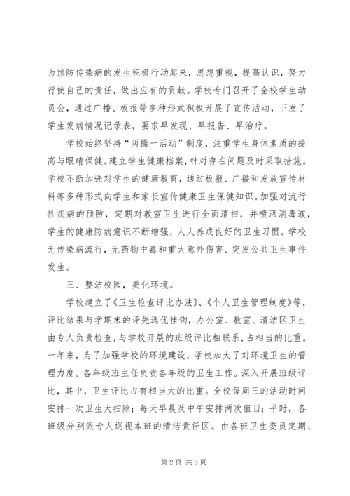 学校卫生工作自查报告副本 (5).docx