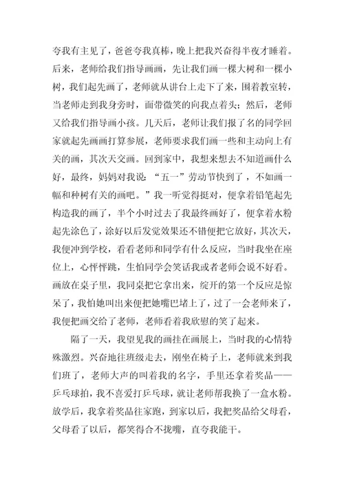 爱好的作文2