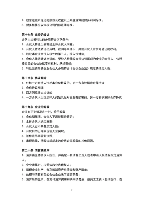 公司股东合作协议范文股东合同word文档模板