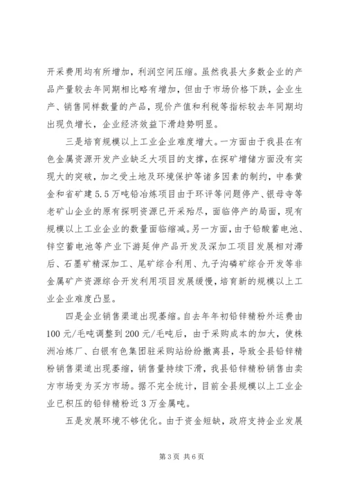 企业发展情况调研报告加快企业转型升级发展步伐.docx