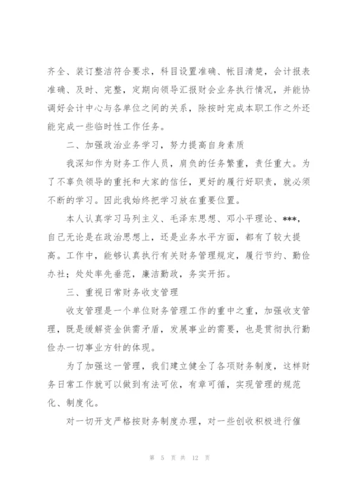 行政单位财务部门个人年终工作总结.docx