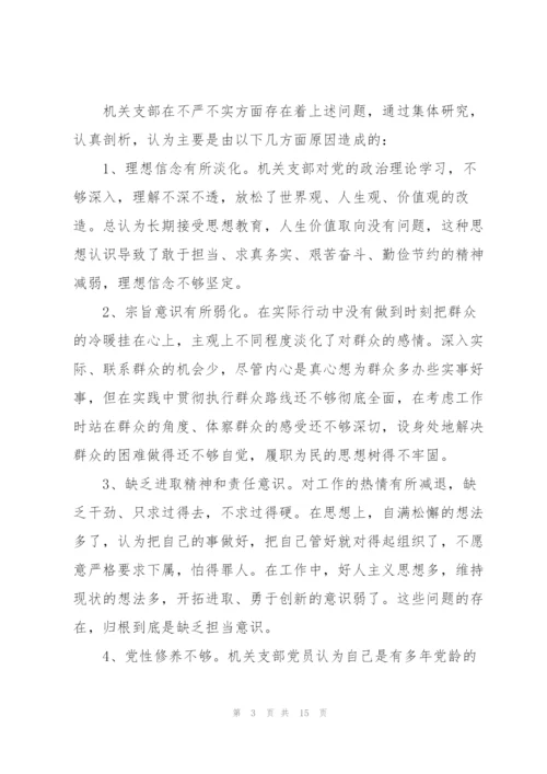 2022年党支部对照检查材料及整改措施范文.docx