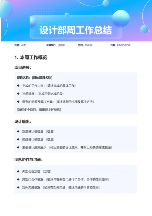 简约风设计部周工作总结