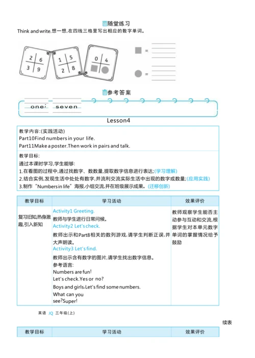 Unit 3  Numbers are fun单元整体教学设计5课时