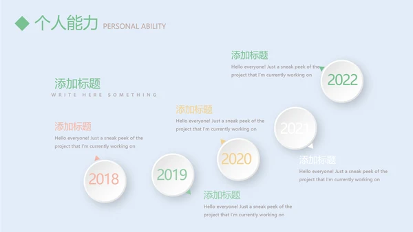 蓝色小清新简约风个人简历自我介绍动态PPT模板