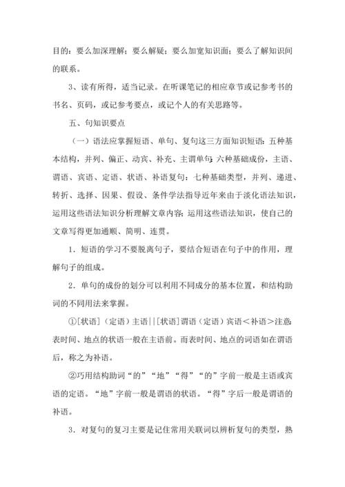 热门语文学习计划四篇.docx