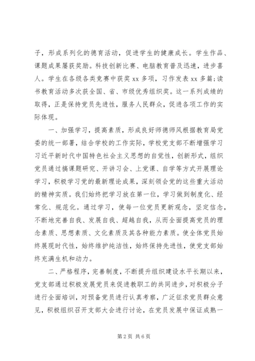 学校党支部集体事迹范文.docx