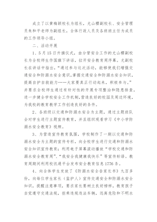 学校防溺水活动总结.docx