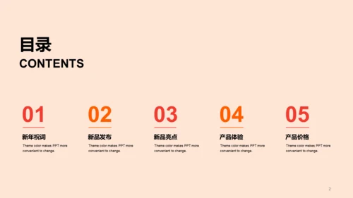 橙色简约扁平元旦新年发布会