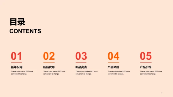 橙色简约扁平元旦新年发布会
