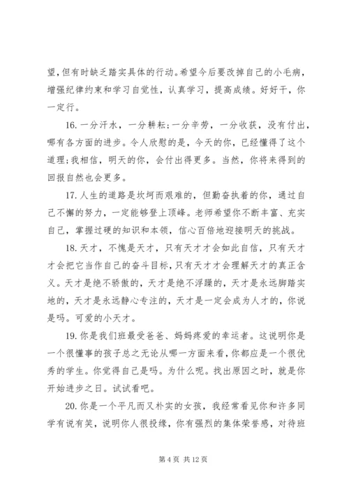 初二学生期末老师评语.docx