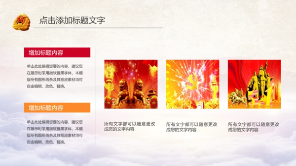 党政建设八一党政机关PPT