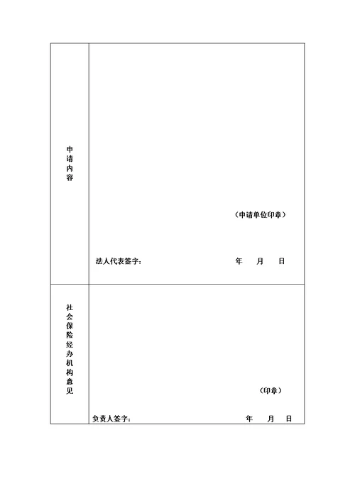 济宁市基本医疗保险定点零售药店申请表