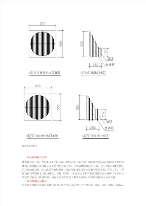 游泳池水处理基础知识