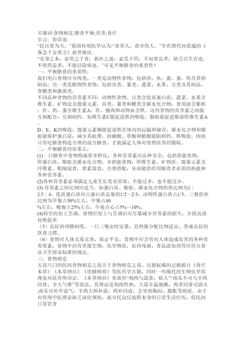 2022健康美容论文精选.docx