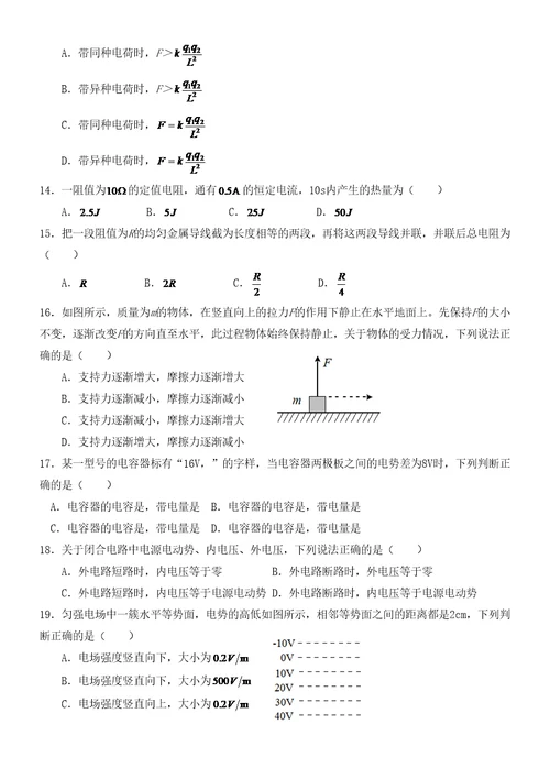 山东省高中物理合格考真题