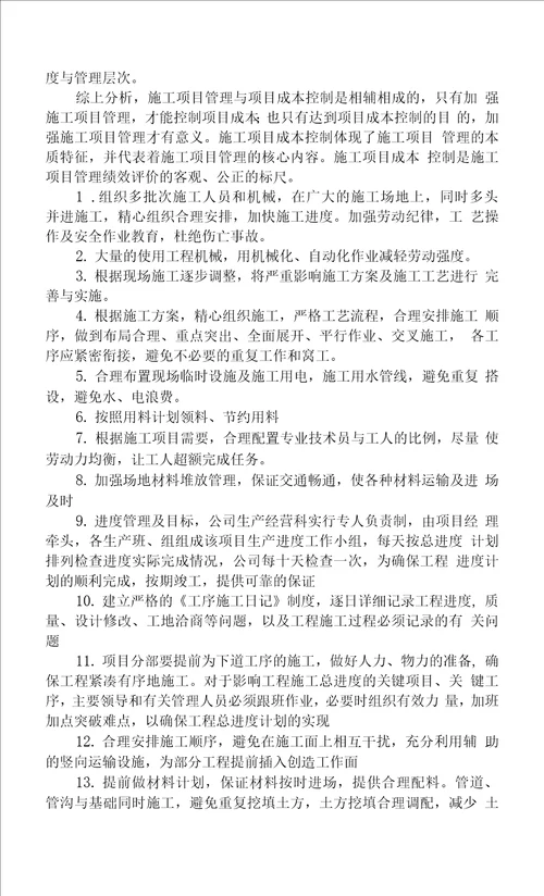 4.2 在确保工程质量前提下，有降低成本、缩短工期、减轻劳动强度、提高进度的方案