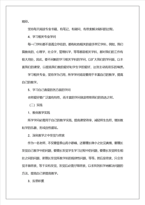 小学教师教学工作计划
