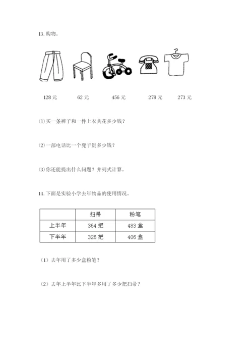 小学三年级数学应用题50道附答案（精练）.docx
