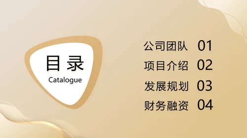 金色项目商业计划书PPT动态模板