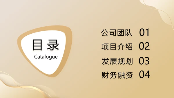 金色项目商业计划书PPT动态模板