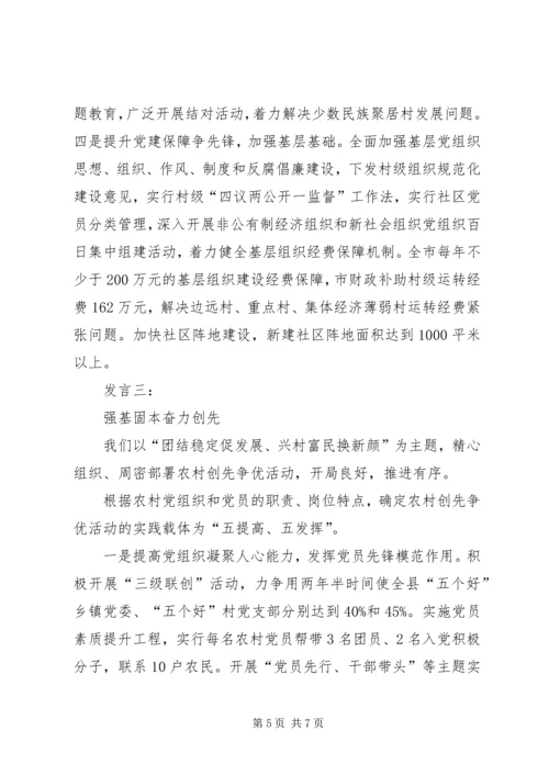 创先争优工作报告发言材料三则.docx