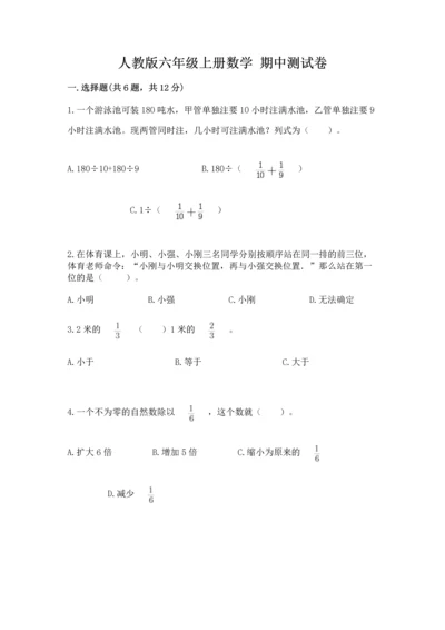 人教版六年级上册数学 期中测试卷精品【精选题】.docx