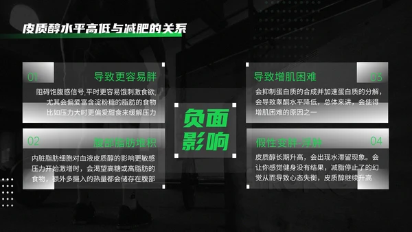 黑绿色运动健身知识科普通用PPT模板