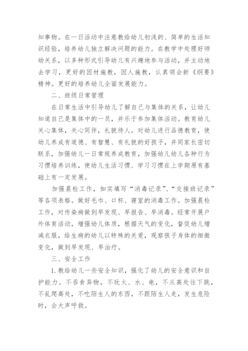 幼儿园教师个人计划.docx