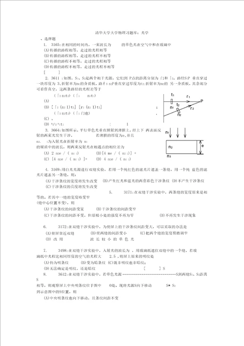 清华大学大学物理习题库：光学