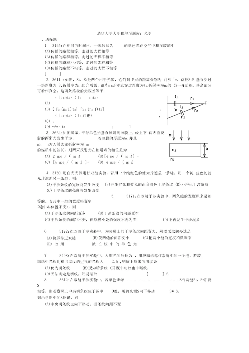 清华大学大学物理习题库：光学