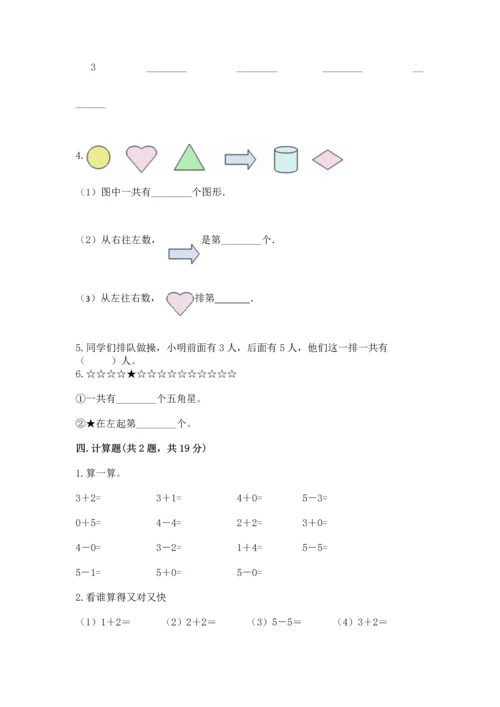 小学一年级上册数学期中测试卷附完整答案（夺冠系列）.docx