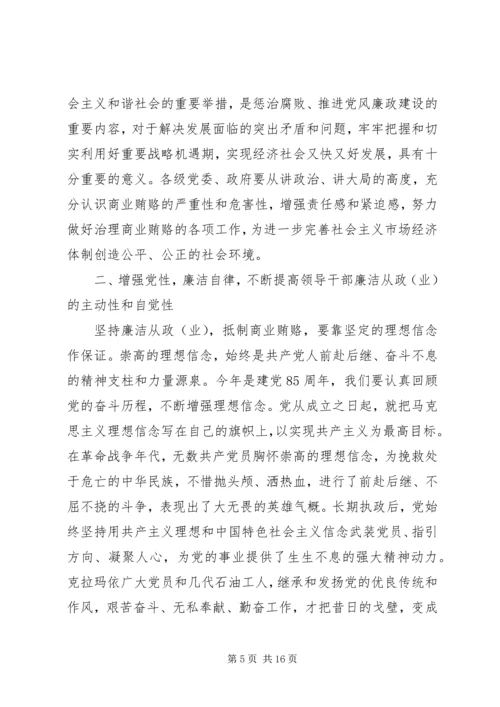 党风廉政教育月活动致辞.docx