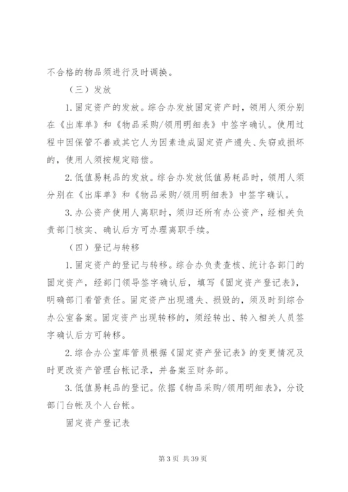 小企业资产管理制度.docx