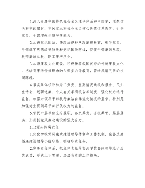 党风廉政建设责任清单范文(通用15篇).docx