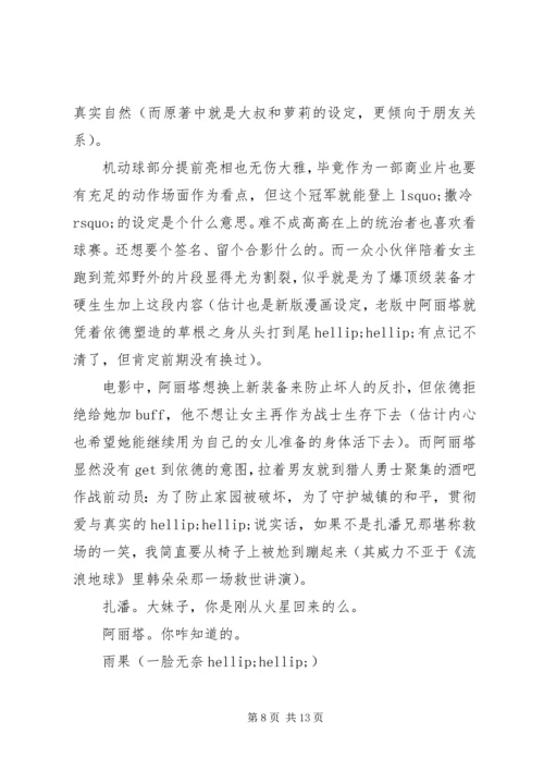 阿丽塔长篇观后感.docx