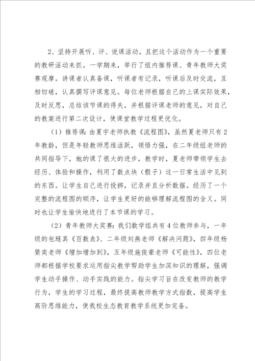 数学科组教研活动总结