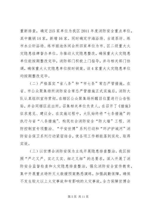 副区长在消防考核汇报会讲话.docx