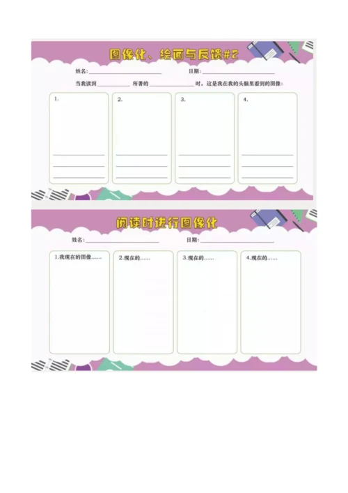 整本书阅读学习单