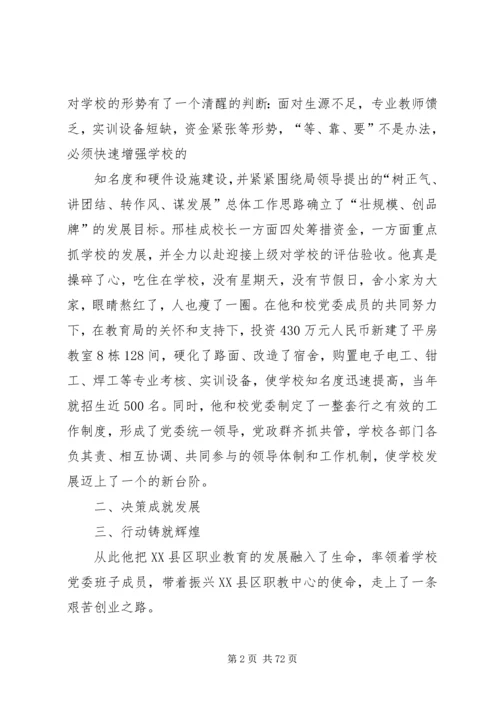 我身边的共产党员_1 (6).docx