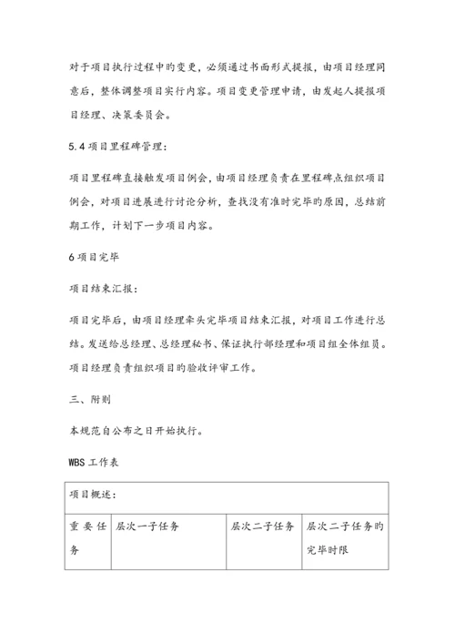 公司项目管理制度规范.docx