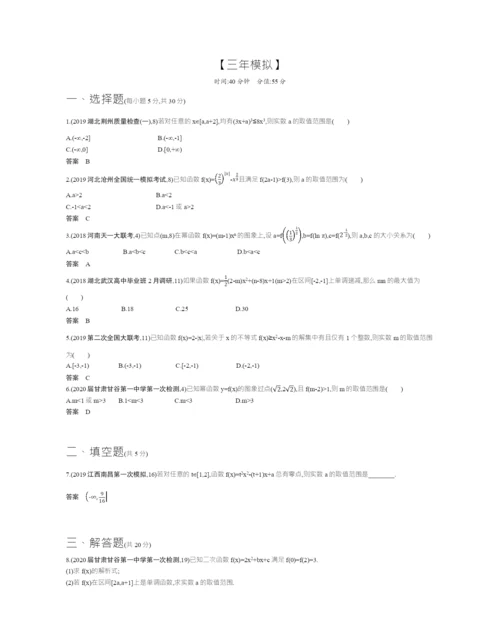 §2.3-二次函数与幂函数(试题部分).docx