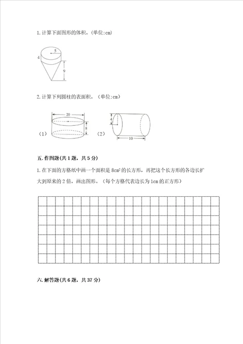 六年级下册数学期末测试卷及完整答案【各地真题】