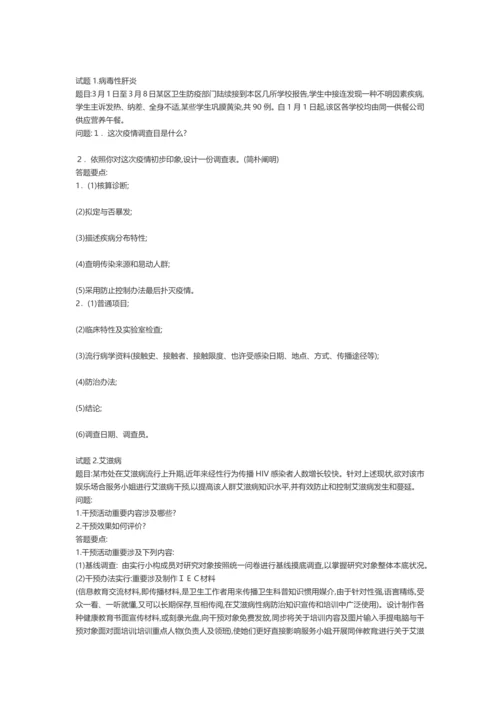 2022年公卫执业医师操作考试之案例分析题.docx