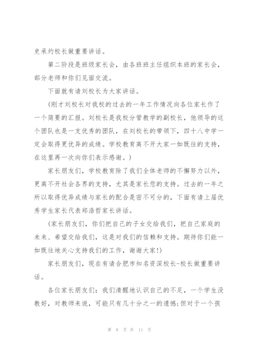 家长会简短讲话稿五篇.docx