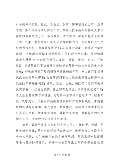 副市长在防汛抗旱工作会议上的讲话.docx